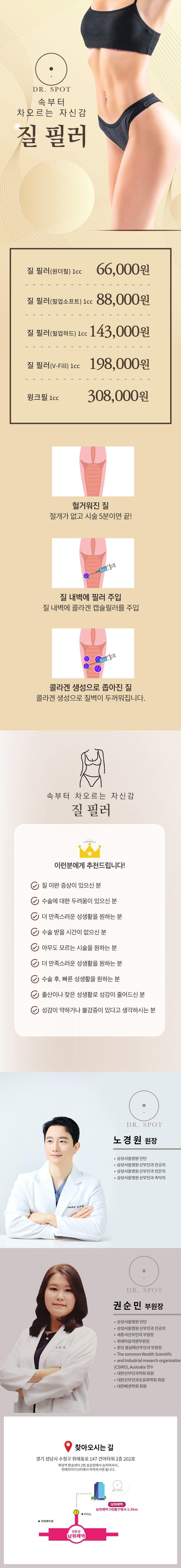 경기 복정 닥터스팟여성의원의 질 필러 시술 광고로, 6.6만원부터 시작하는 가격대와 성감개선 효과를 강조한 의료 서비스