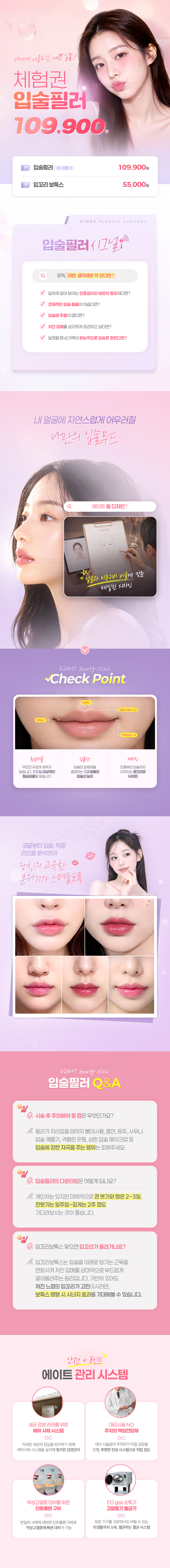 에이트성형외과의원의 에이트 Chu 입술필러는 매력있는 입술라인을 원하시는 분들을 위한 특별한 체험가를 제공합니다.