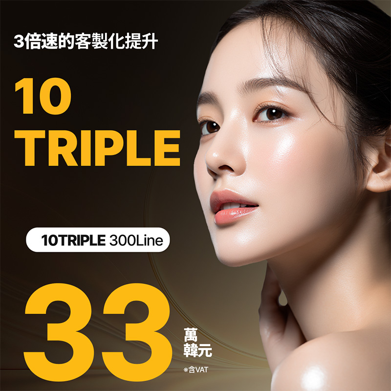 TENTRIPLE 300線HIFU超音波拉提｜下垂臉頰・雙下巴 | Reverse Clinic 麗博思診所