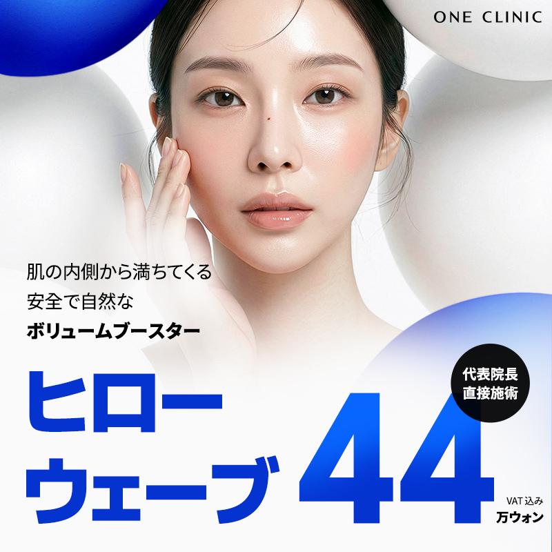 釜山・西面 ヒローウェーブ / 代表院長施術