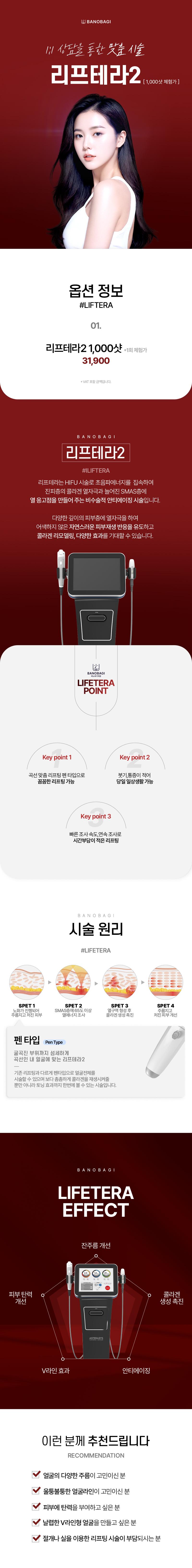 바노바기 부산점의 펜타입 리프테라2 체험가 3.19만원 특별 프로모션