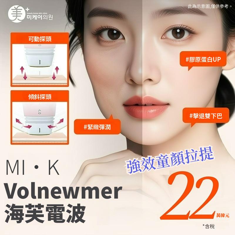 美K Volnewmer海芙電波 100發