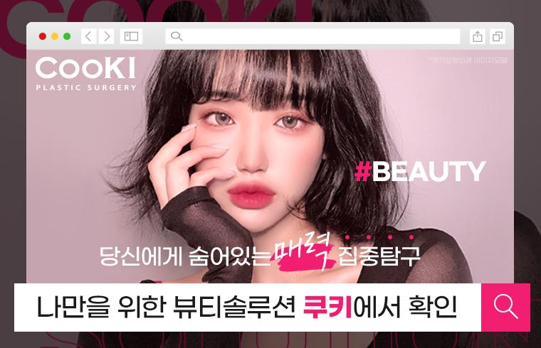 クッキー美容外科_thumbnail_image