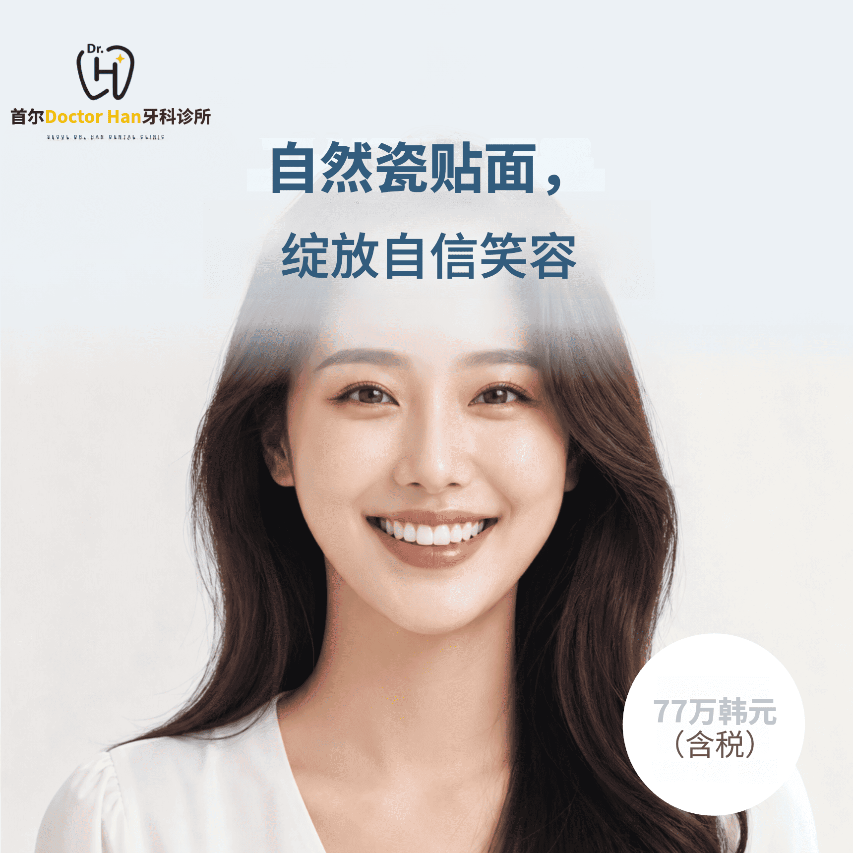 修复专科医生定制瓷贴面