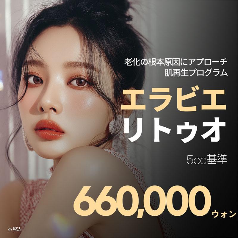 肌老化の根本原因ケア エラヴィエ リトゥオ スキンブースター リバースクリニック