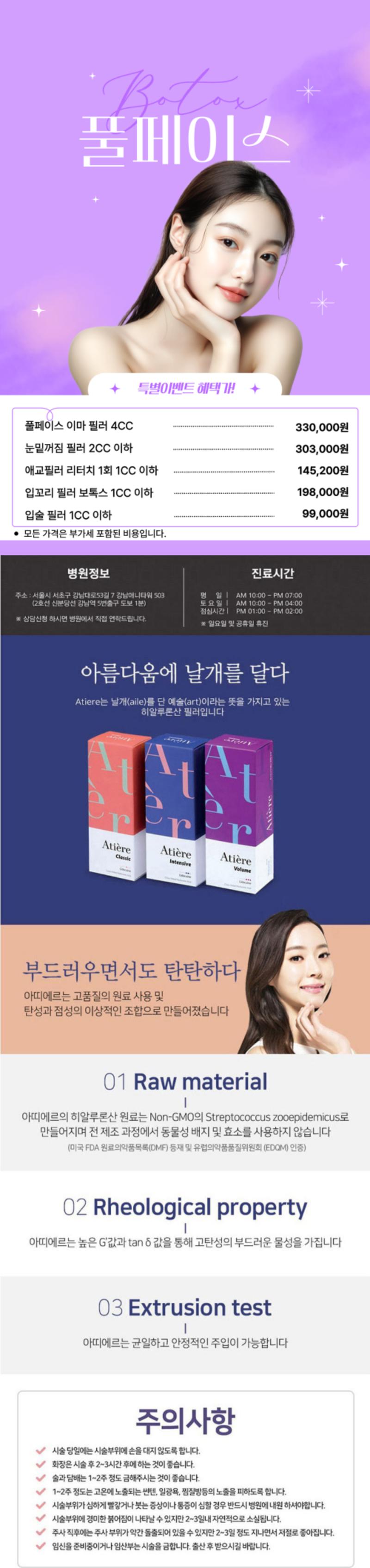 서울 강남역 노엘의원의 풀페이스필러 시술로 볼륨감과 입체감을 한번에 개선하는 33만원 특가 이벤트