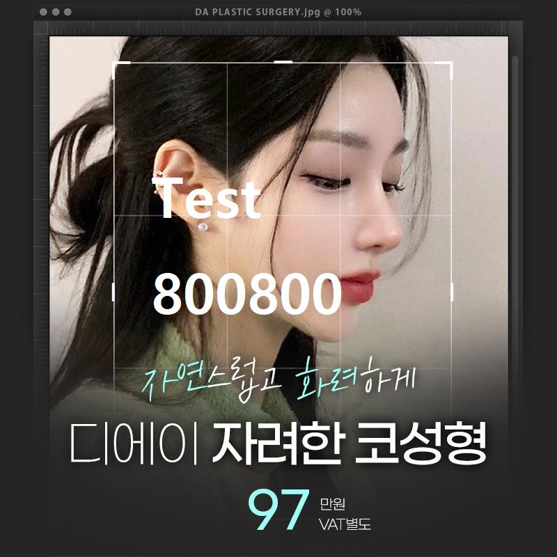 서울 청량리에 위치한 QA_007 병원의 성형 할인 상품 '태린테스트007'을 16000원에 제공합니다.