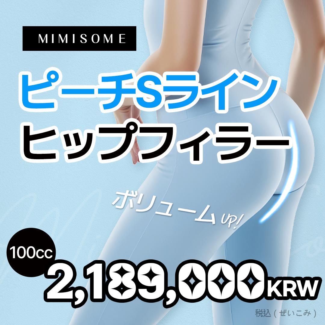  魅惑のピーチSラインボディ