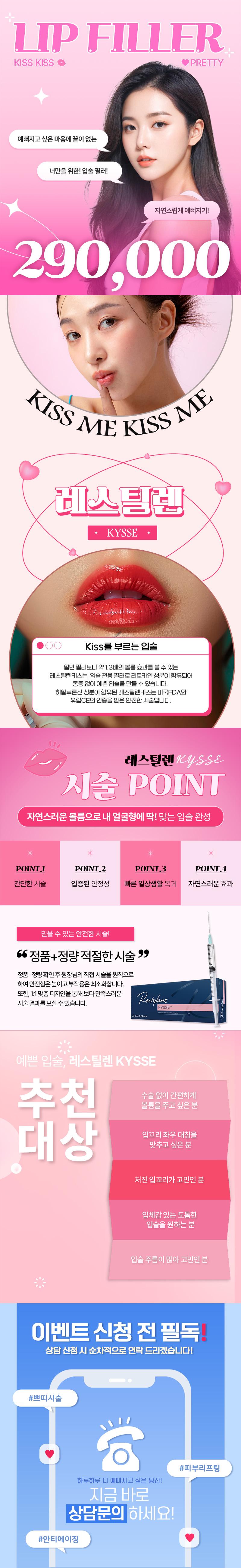 예뻐진의원의 레스틸렌 키스 입술필러 시술로 자연스럽고 볼륨감 있는 입술을 29만원에 구현하는 프로모션