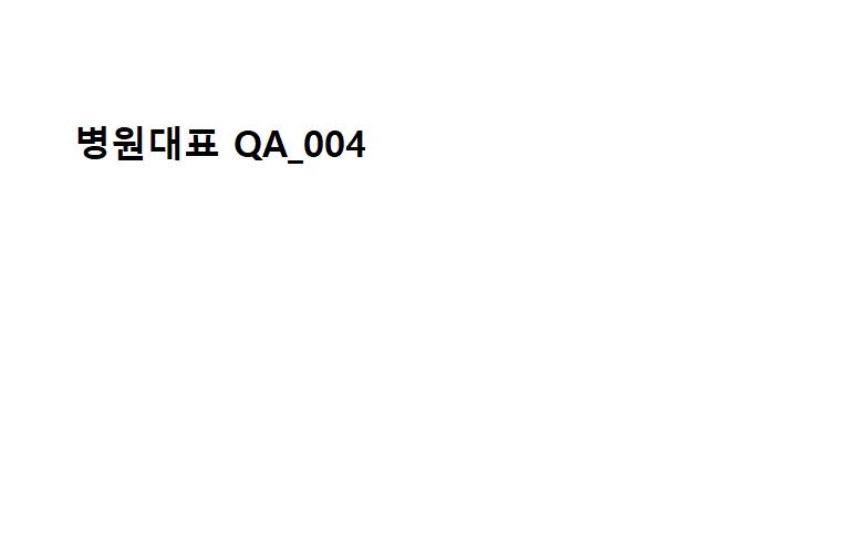 QA_004 대표 이미지