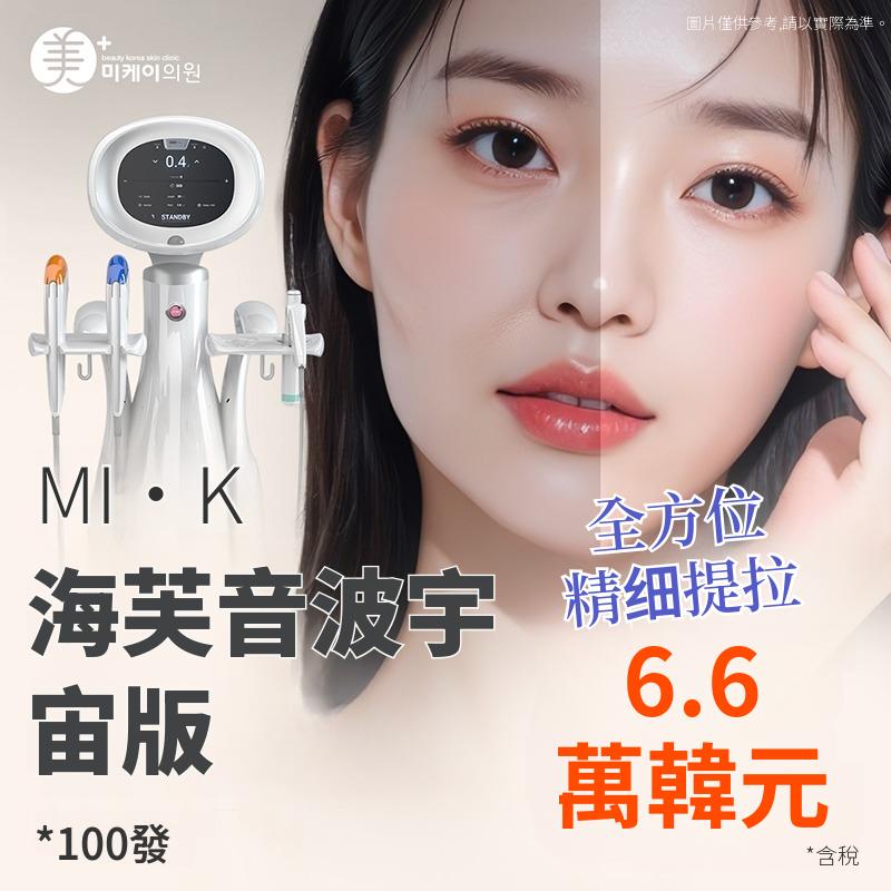 Shurink海芙音波 100發