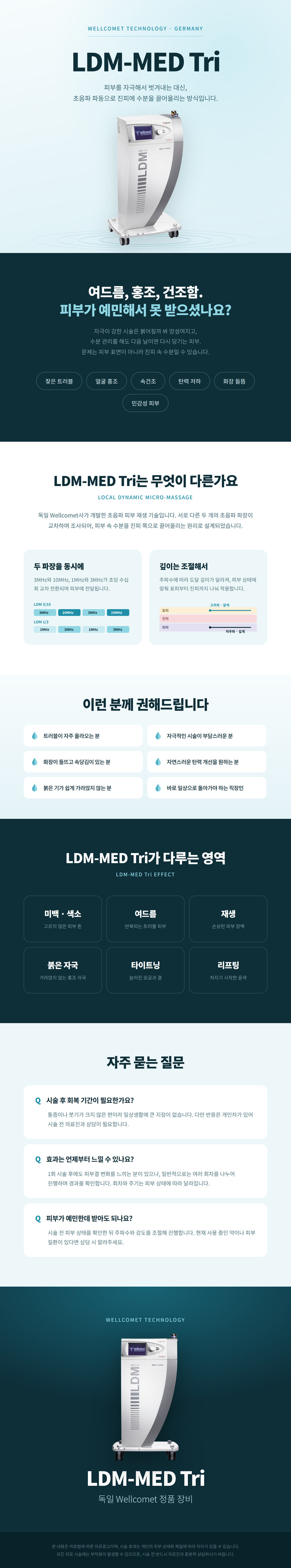 서울 성수에 위치한 자라다의원에서 제공하는 자라다_LDM Med-Tri는 초음파 파동으로 진피에 수분을 끌어올리는 방식의 시술입니다.