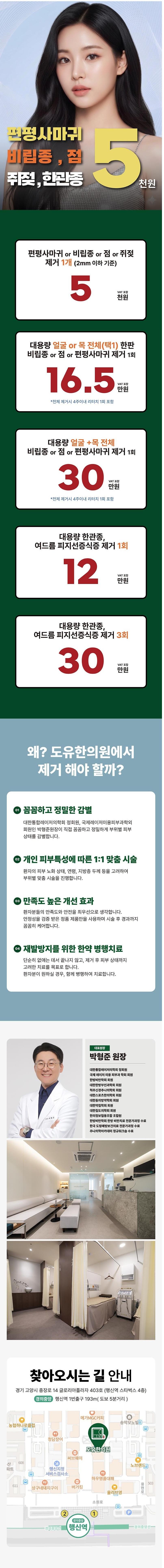 도유한의원에서 제공하는 일산편평사마귀점비립종여드름한관종피지선 시술은 편평사마귀, 점, 비립종, 여드름, 한관종, 피지선증식증, 블랙헤드 등을 제거하는 효과적인 치료 방법입니다.