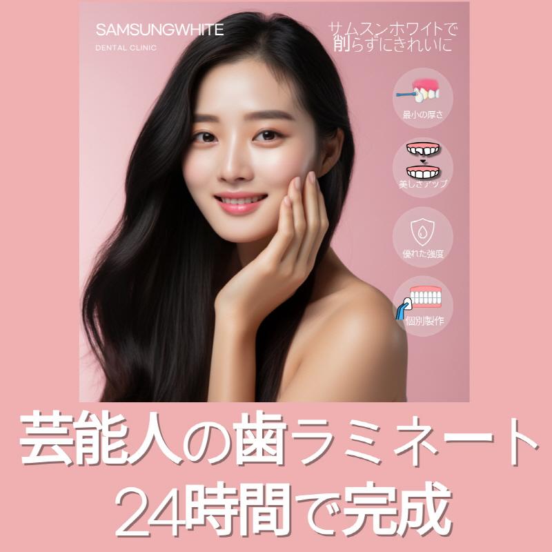 24時間で完成する セレブに人気のノンプレップラミネート