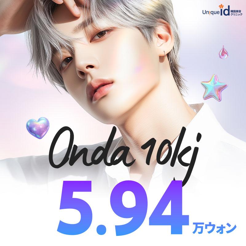 UN!QUE id オンダリフト体験価