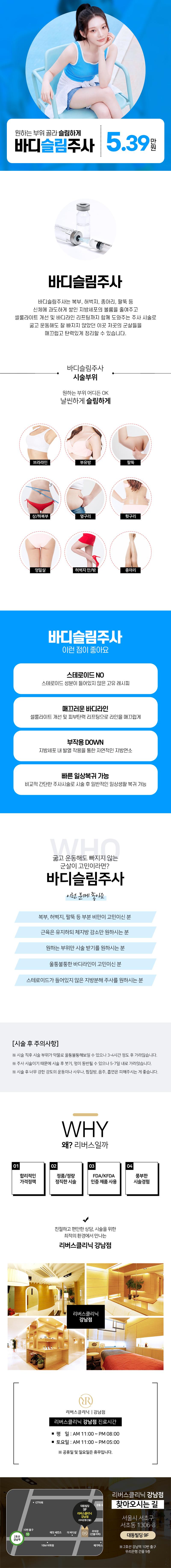 스테로이드 무첨가 지방분해 바디슬림주사로 팔뚝, 옆구리, 허벅지, 종아리 등의 부위를 효과적으로 개선하는 시술