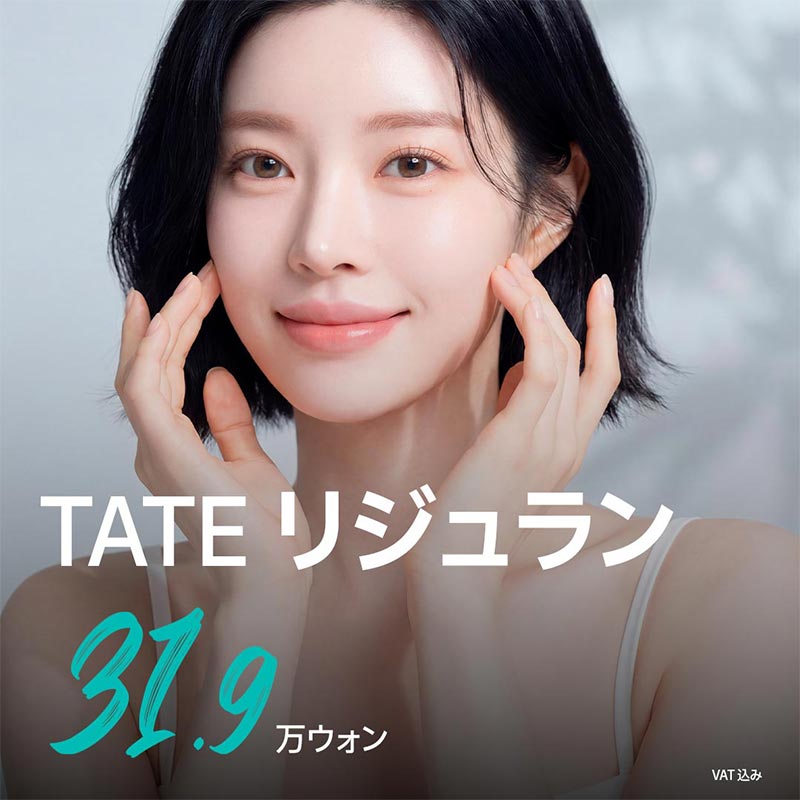 TATE_リジュランヒーラー