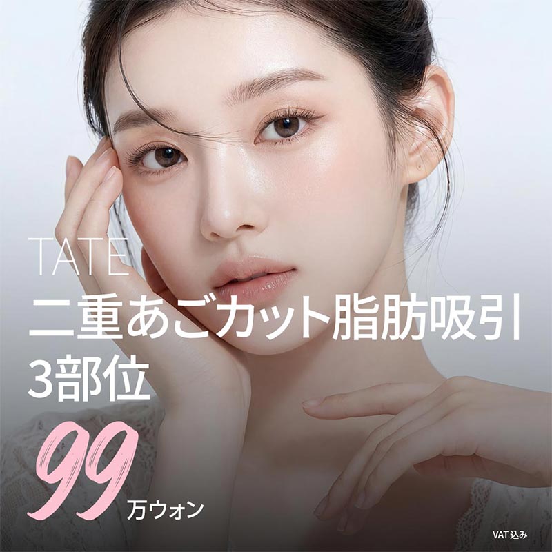 二重あごカット脂肪吸引 3部位