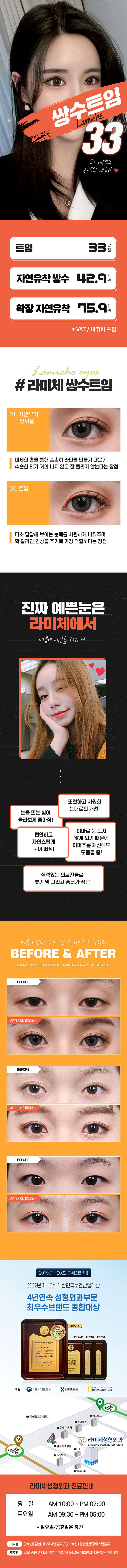 라미체성형외과의 33만원 쌍꺼풀 수술 프로모션 - 잠실 위치, 자연스러운 눈매 교정 전문