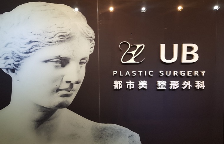 강남역UB성형외과 대표 이미지