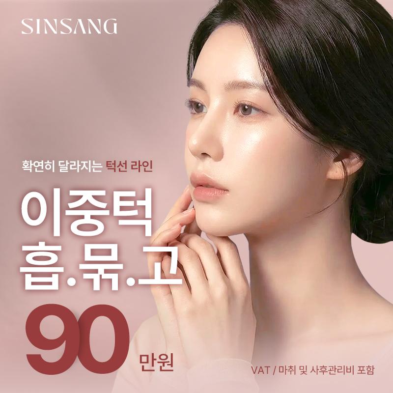 신상 이중턱 지방흡입+근육묶기