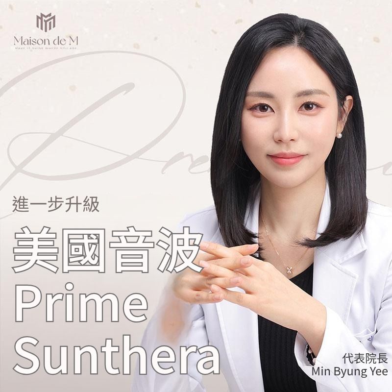 美國音波 Prime 雙療程