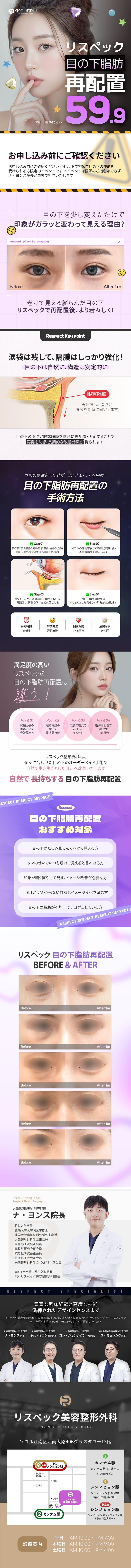 リスペック目の下脂肪再配置 リスペック 目, 目整形, 二重, 目の下脂肪再配置, 初目, 目再手術, 目つき矯正