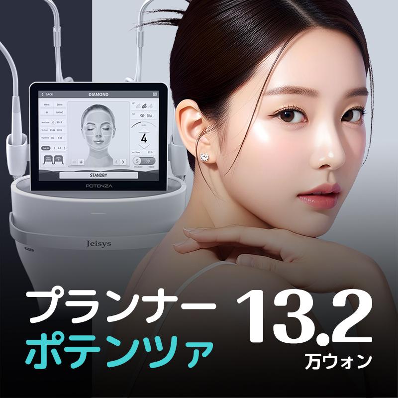 プランナーポテンツァ