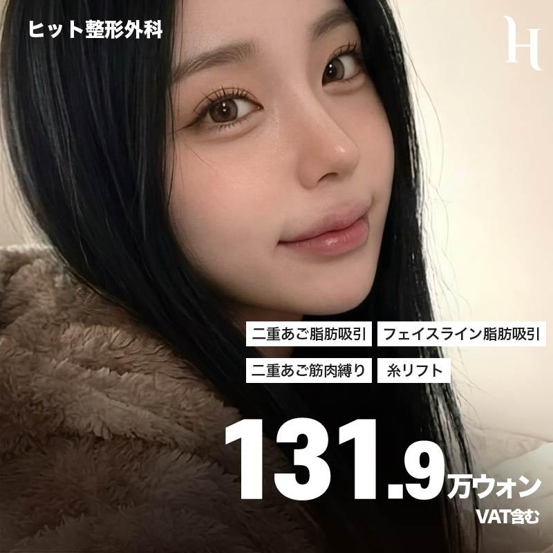 追加料金なしの顔の脂肪吸引