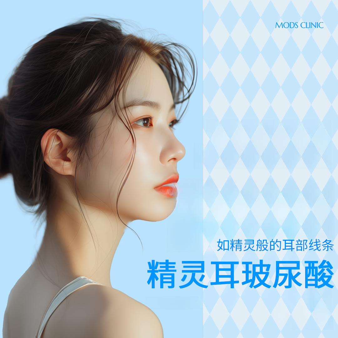 清潭摩斯精灵耳玻尿酸