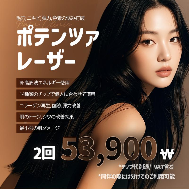 毛穴ポテンザレーザー 2回