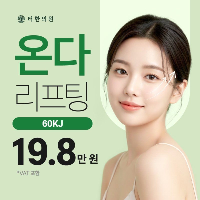 온다리프팅 6만줄