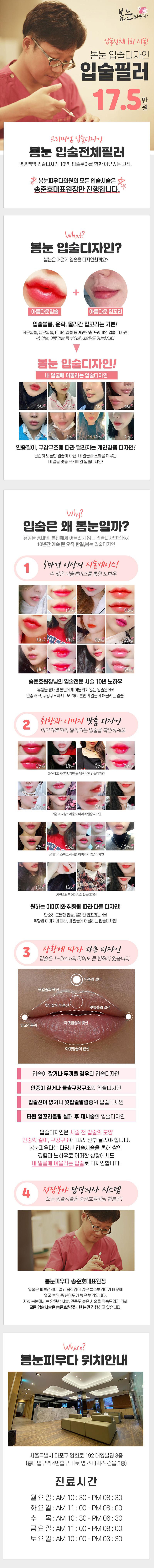 홍대 봄눈피우다의원의 맞춤형 입술디자인필러 시술, 17.5만원 특가 프로모션