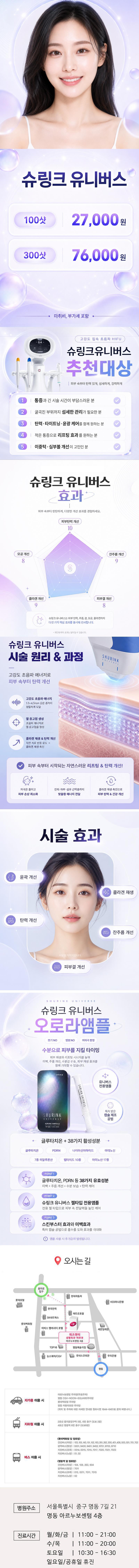 위즈앤미의원에서 제공하는 슈링크 유니버스는 고강도 초음파 에너지를 이용한 슈링크 2세대 버전 리프팅 레이저 시술로, 처진 피부탄력과 V라인 개선에 효과적입니다.