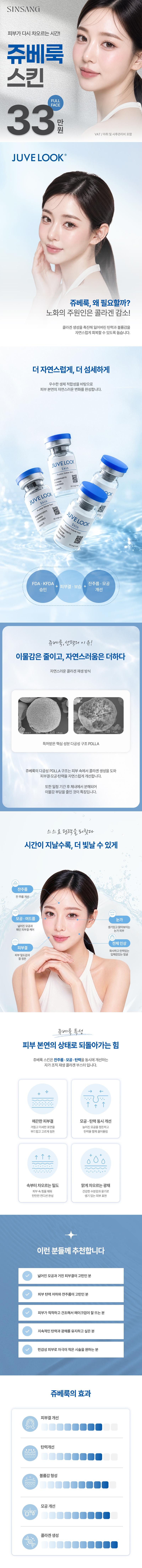 신상성형외과에서 제공하는 쥬베룩스킨 피부가 다시 차오르는 시간 이벤트