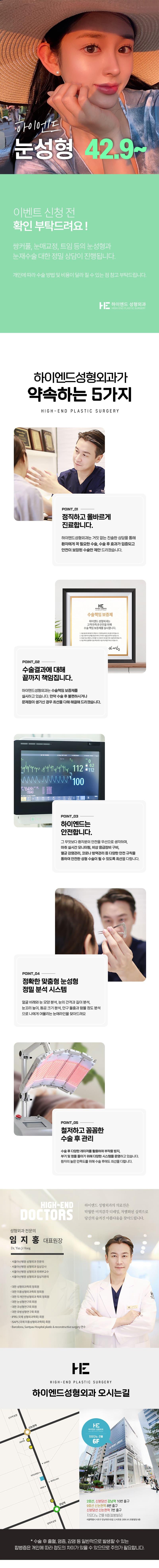 강남역 하이엔드성형외과의원의 맞춤형 눈성형 시술 42.9만원 특가 프로모션