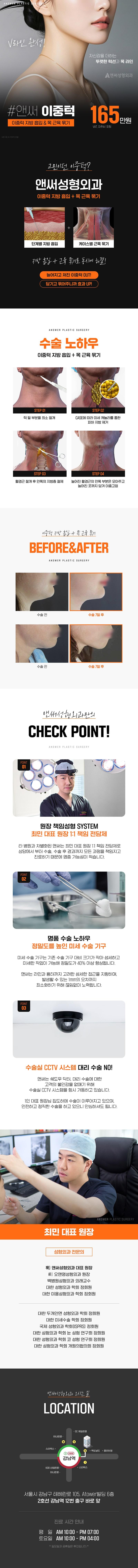 강남역 앤써성형외과의 이중턱지방흡입과 목근육묶기 동시 시술로 V라인 턱선 개선 (165만원)