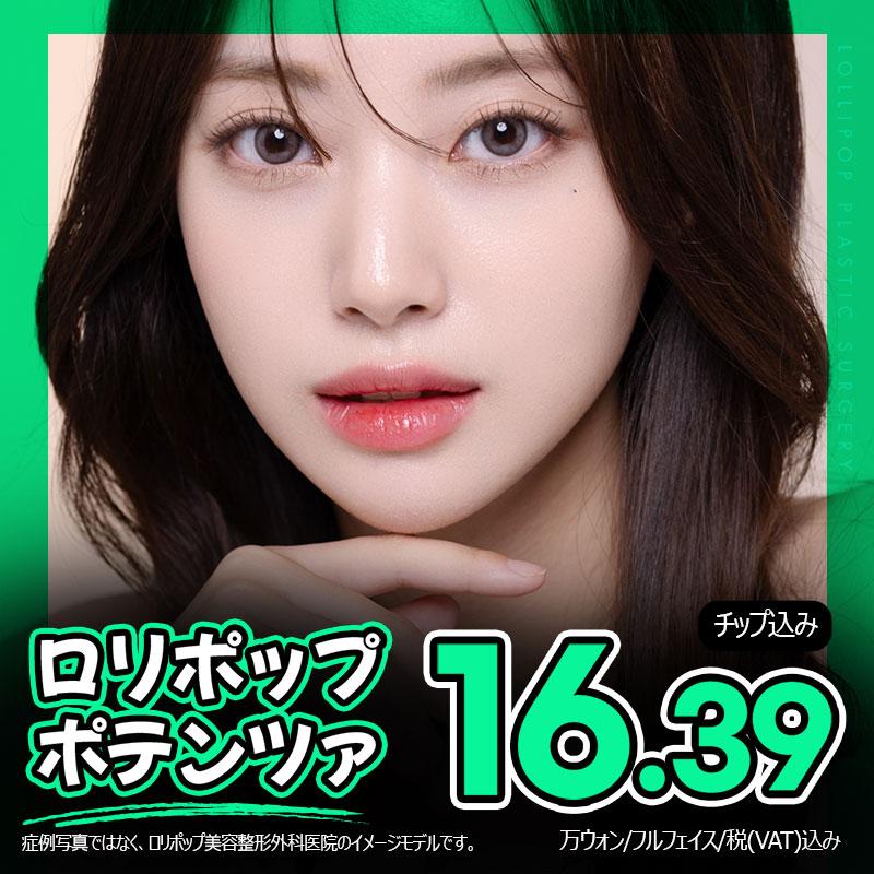 ロリポップ ポテンツァ