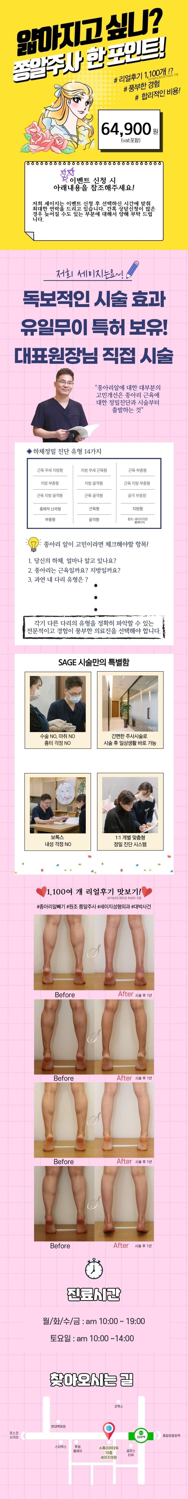 서울 삼성의 세이지의원에서 제공하는 종아리 특화 성형 '세이지 쫑알주사' 시술 (6.49만원)