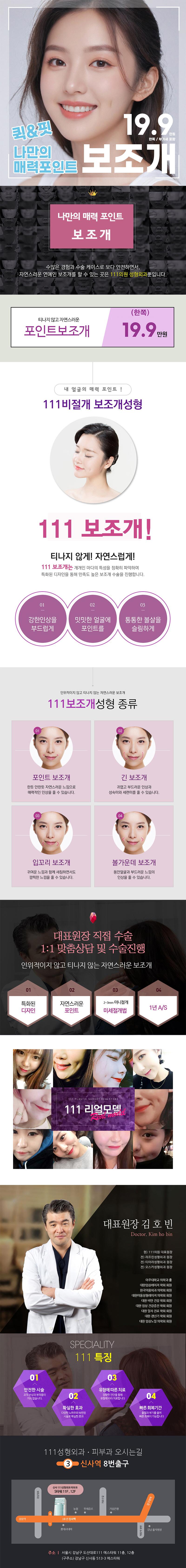 서울 신사동 111의원의 19.9만원 보조개 시술로 자연스러운 매력과 동안 이미지 연출