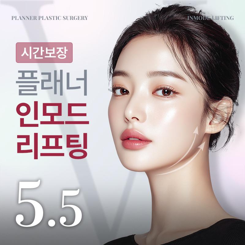 시간 보장 플래너 V라인 인모드