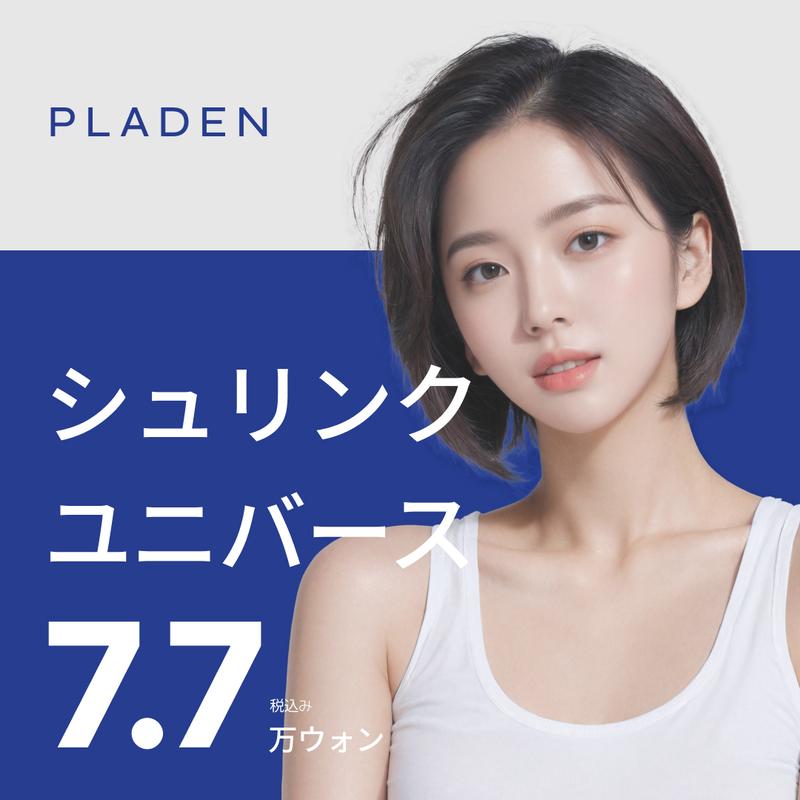 より強力なシュリンクユニバース300ショット