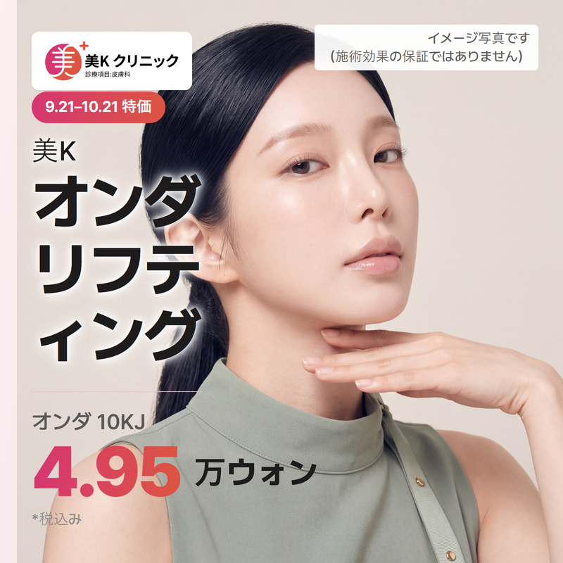 美K オンダリフティング