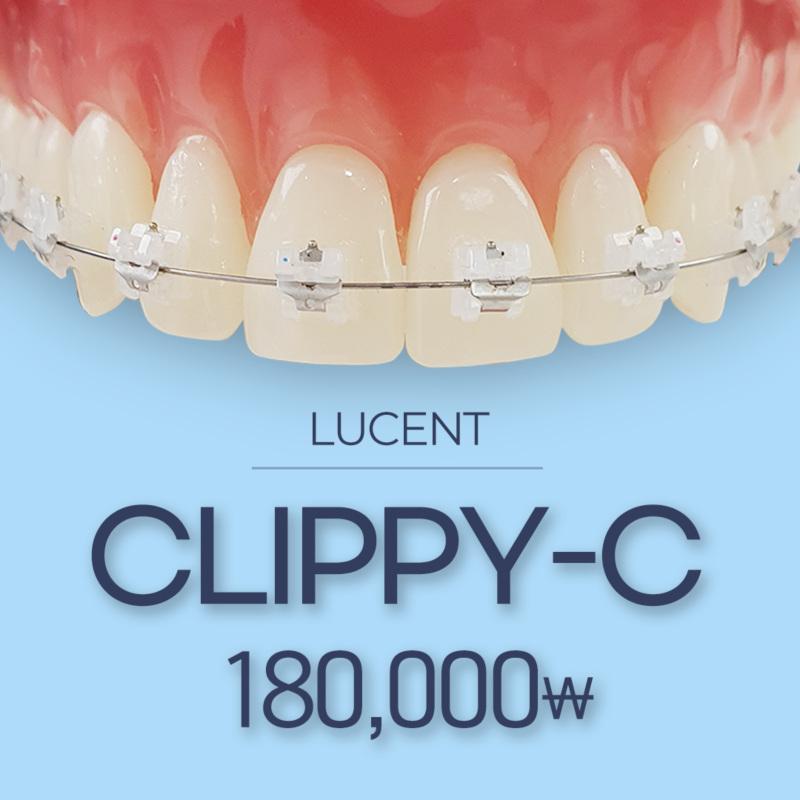 クリッピーC矯正