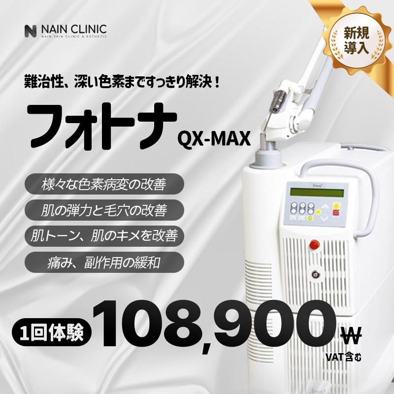 色素治療にはフォトナレーザー