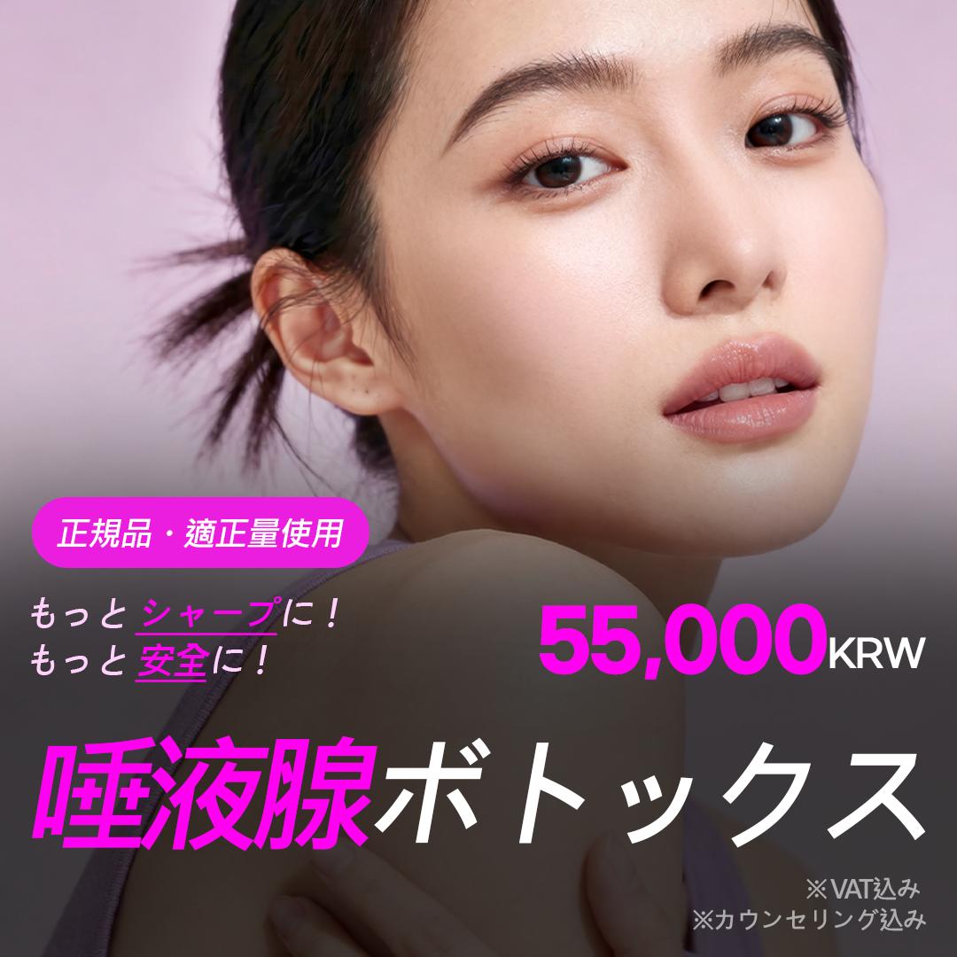唾液腺ボトックス