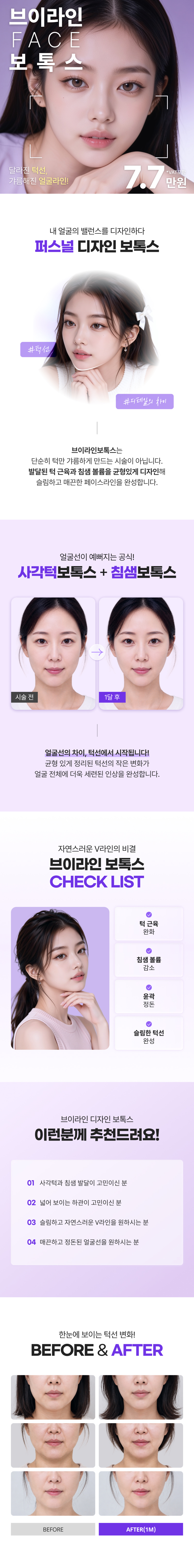 리엔장의원(목동점)에서 제공하는 목동 브이라인보톡스는 갸름한 턱선과 자연스러운 V라인을 만들어주는 효과적인 시술입니다.