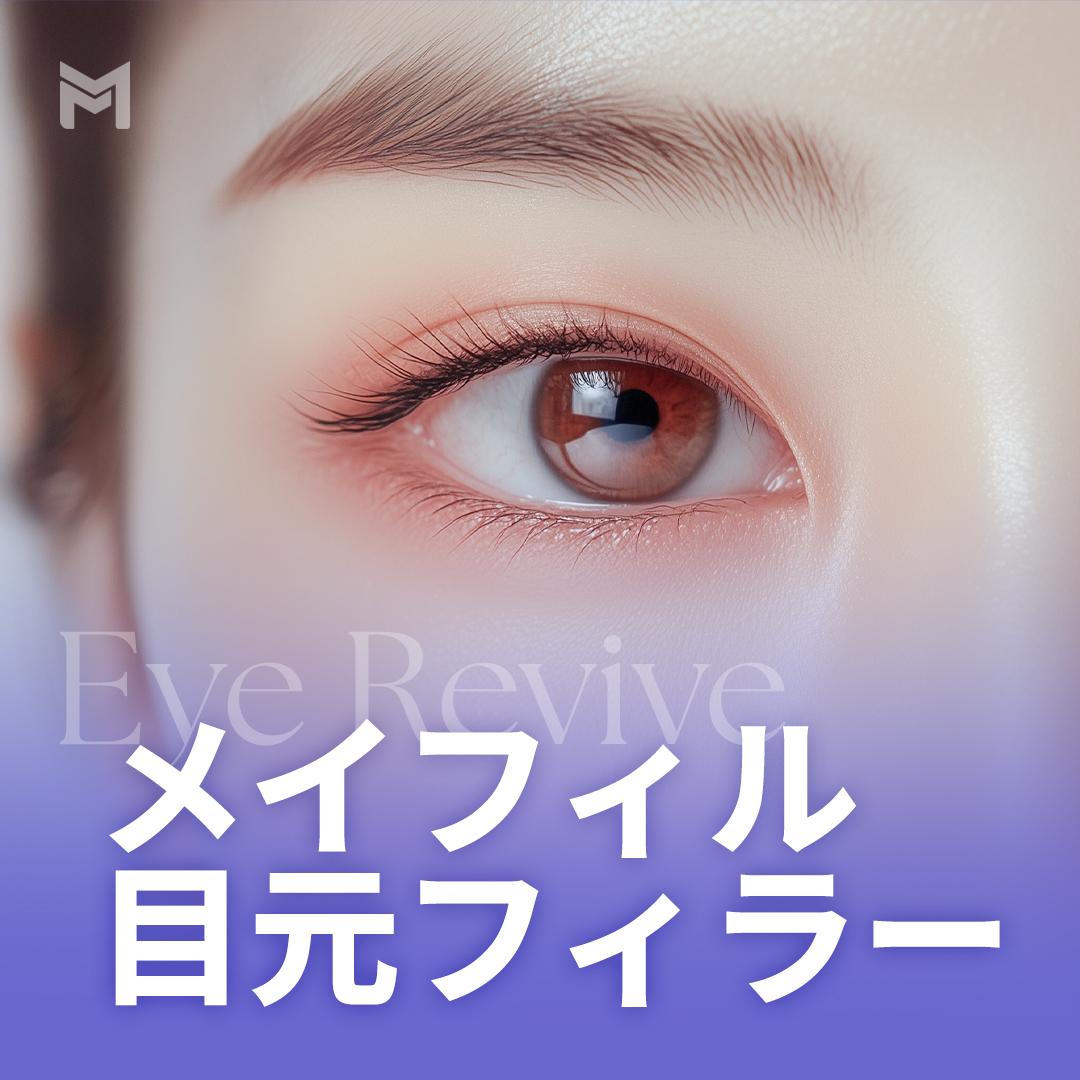 イブアール フィラー 1cc