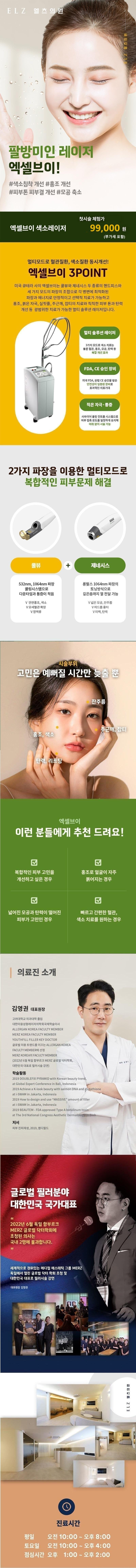 천안 엘츠의원의 엑셀브이 시술로 홍조, 혈관, 여드름 자국 개선 프로그램 (86,900원)