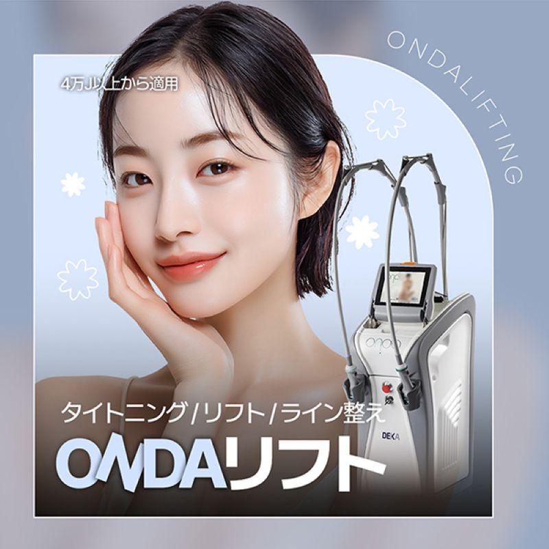  院長診断付き オンダリフト7万J